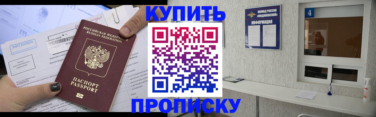 прописка в квартире в Грязях