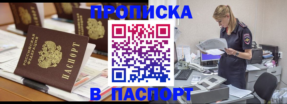 временная регистрация в квартире в Грязях