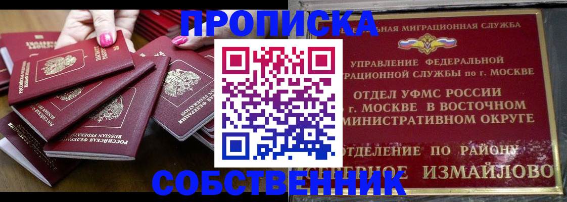 прописка законно в Грязях